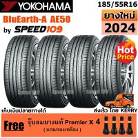ราคา YOKOHAMA ยางรถยนต์ ขอบ 16 ขนาด 185 55R16 รุ่น BluEarth GT AE50 4 เส้น ปี 2024 (21506477909)