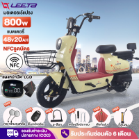 ราคา LEETA POWER จักรยานไฟฟ้า NFCรูดบัตร 800W 48V20AH รถไฟฟ้า ผู้ใหญ่ Electric Bike รถไฟฟ้า2ล้อ รับประกันซ่อมตัว สกู๊ตเตอร์ไฟฟ้า แจกฟรี8ซิ้น (21572800713)