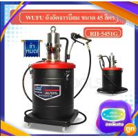 ราคา WUFU ถังอัดจาระบีใช้ลม ขนาด45L ถังอัดจารบี อัดจารบี ขนาด 45 ลิตร รุ่น RH 5451G W111 2060 รุ่นงานหนัก (15654568377)