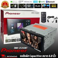 ราคา แท้พร้อมส่ง จอติดรถ PIONEER DMH Z5350BT จอ 2DIN ขนาด 6 8 นิ้ว จอไพโอเนียร เครื่องเสียงติดรถ Apple Carplay Android auto ไม่เล่นแผ่น มีบลูทูธ จอแบรนด์ ภาพคมชัด (21320099373)