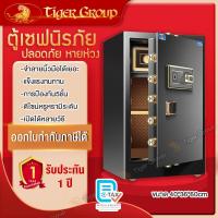 ราคา Tiger ตู้เซฟ ตู้เซฟนิรภัย ตู้นิรภัย ตู้เซฟอิเล็กทรอนิกส์ ตู้เซฟแบบสแกนนิ้วมือ สีดำ ขนาด100cm Safe Box (22150708616)