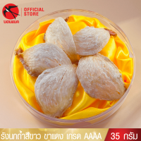 ราคา Bonback รังนกถ้ำ Limited หายาก รุ่นพิเศษ สีขาวขาแดง เกรด AAAAA 35 กรัม มีเฉพาะบางฤดูกาล รังนกแห้ง รังนกคัดสะอาด (22809381630)