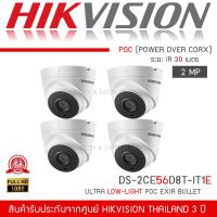 ราคา HIKVISION ชุดกล้องวงจรปิด 4 กล้อง 2MP ระบบ POC รุ่น DS 2CE56D8T IT1E จำนวน 4 ตัว จ่ายไฟไปกับสายRG 6 ACได้เลย 1080P ย้อนแสง Ultra Low Light POC ระยะIRไกลถึง 30เมตร (5397226851)