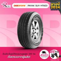 ราคา DEESTONE ยางรถยนต์ 265 70R16 112H รุ่น PAYAK SUV HT603 ปี 2024 จำนวน 1 เส้น (7158194531)