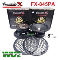 ราคา FORMULA X เครื่องเสียงรถยนต์ ดอกลำโพงเสียงกลาง 8นิ้ว เฟสปลั๊ก กำลังขับ 900W วัตต์ 400W RMS วอยซ์ 38 5mm FORMULA X รุ่น FX 845PA K Series 35th Anniversary (1125044734)
