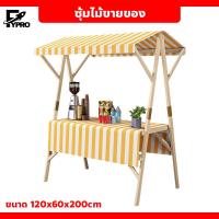 ราคา ซุ้มไม้ขายของ โต๊ะวางสินค้า แบบมีหลังคา ซุ้มเคาน์เตอร์ขายของ พร้อมผ้าปูโต๊ะ (21153382326)