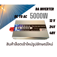 ราคา อินเวอร์เตอร์เพียวซายเวฟ5000W รุ่น12V 24V 48V inverter pure sine wave ราคาพิเศษ DC TO AC (23012352175)
