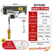 ราคา PPD รอกสลิงไฟฟ้า รอกไฟฟ้า เครนไฟฟ้า รอกสลิง ยกได้ ยกได้ 300 500 800 1200KG เคเบิ้ลรอก รอกยก เครนแขวน สลิงยาว 12 20 เมตร ติดตั้งง่าย (22140308724)