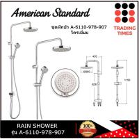 American Standard ชุดฝักบัวเรนชาวเวอร์ รุ่น Moonshadow A-6110-978-907