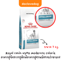 ราคา Royal canin Hypoallergenic Moderate Calorie Dog 7 Kg อาหารเม็ดสุนัขแพ้อาหารสูตรพลังงานปานกลาง (21357994498)