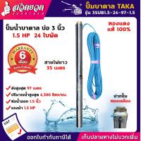ราคา ปั๊มน้ำบาดาล TAKA ปั๊มซับเมอร์ส ขนาด 0 5 แรง 1 แรง 1 5 แรง บ่อ 3 นิ้ว ขนาดท่อ 1 นิ้ว สายไฟยาว 35 เมตร สเปคแท้ ประกัน 6 เดือน (22906866785)