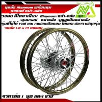 ราคา ชุดล้อ เวฟ110i125i110i125iWave110iWave125iวงล้อชา ยกขอบ 1 2x2 ดุมบรอนร์W110iW125i ปลาวาฬวงล้อเชงราคาต่อ1ชุดหน้า หลังและ1ข้าง (17235395597)