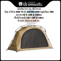 ราคา Go Out Springhill Woods Cabin 1 0 นอนคนเดียว เต็นท์สนามวางบนเตียง (22975765783)