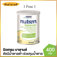 ราคา 1 Free 1 อาหารเสริมทางการแพทย์มีเวย์โปรตีน มีเวย์โปรตีน 400 กรัม NUTREN BALANCE (13196523568)