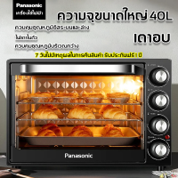 ราคา PANASONIC เตาอบไฟฟ้า 40L รุ่น KS42LY ขนาด 40 ลิตร Oven เตาอบ เตาอบลมร้อน เตาอบตั้งโต๊ะ ไมโครเวฟ เตาอบเบเกอรี่ เตาอบขนม รับประกัน 1 ปี (23180750445)