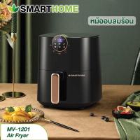 ราคา New ใหม่ล่าสุด หม้อทอดไร้น้ำมัน รุ่นใหม่ Smarthome รุ่น MV 1201 ระบบดิจิตอล ขนาด 3 5 ลิตร รับประกัน 3 ปี (14015442951)