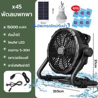 ราคา พัดลมLed lithium battery พัดลมอเนกประสงค์ ชาร์จUSB ขนาด10นิ้วและ12นิ้ว ไฟ18วัตต์โคมไฟปรับได้3ระดับ ลมแรงทนทาน พัดลมแคมปิ้ง โคมไฟฉุกเฉิน พกพาสะดวก (22873563097)