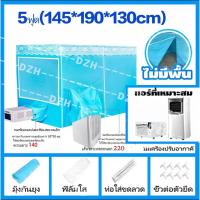 ราคา DZH dzh มุ้งครอบผู้ใหญ่ มุ้งแอร์ 7 6ฟุต เต็นท์แอร์ 5ฟุต เต้นท์แอร์ เต็นท์แอร์ 4 3 ฟุต เครื่องปรับอากาศเคลื่อนที่สามารถเชื่อม (22781684862)