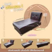 ราคา โซฟาเบสปรับหัว 3 ระดับ เบาะนุ่ม นั่งสบาย ขนาดใหญ่ (22683377307)