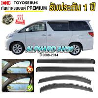 ราคา ชุด กันสาด TOYOTA ALPHARD AH20 ปี 2008 2010 2014 เกรดพรีเมี่ยม อย่างดี สีดำใส มีคิ้วโครเมี่ยม ทนUV คิ้วกันสาด คิ้วกันฝน กันสาดกระจก คิ้วกันสาดประตู (22770284779)