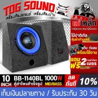 ราคา TOG SOUND ตู้ลำโพงสำเร็จรูป 10 นิ้ว 1000วัตต์ มี 3สีให้เลือก แถมสายลำโพง 2M ลำโพงซับ 10 นิ้ว ตู้ลำโพง 10 นิ้ว ตู้ลำโพงเปล่า 10นิ้ว ดอกลำโพง 10นิ้ว ตู้ลำโพงรถยนต์ ตู้ลำโพงบ้าน เครื่องเสียงรถยนต์ ตู้ประ