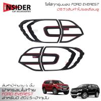 ราคา RR ครอบไฟท้าย สีดำด้าน ฟอร์ด เอเวอเรสต์ 2015 2022 ใส่ฟอร์ด เอเวอเรสต์ ได้ทุกรุ่น All New Ford Everest 3 2L2 2L 2015 2022 (1552176460)