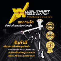 ราคา ชุดหางเรือเล็กแบบสั้น ชุดหางเรือ สำหรับต่อชนเครื่องตัดหญ้า ปรับองศาได้ พร้อมชุดคันเร่ง ใช้ได้ทั้งเครื่องตัดหญ้า 2จังหวะเเละ 4จังหวะ (19418732964)