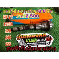 ราคา แคมซิ่งแบบไม่ต้องหลบวาว เครื่อง RT ZT 120Di 125 140 155 (17069195411)