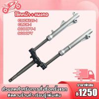 ราคา โช๊คหน้า แผงคอ CLICK125 I SCOOPY SCOOPY I CLICK I คลิก125i สเปซี่ไอ สกุ๊ปปี้ไอ เหมาะสำหรับเปลี่ยนซีลใหม่ (22950100146)
