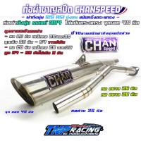 ราคา ท่อชาญสปีด ท่อเวฟ125 ท่อเดิมเวฟ 125 ท่อชาญสปีด125 Chanspeed เวฟ 125เก่า r s i บังลม ตรงรุ่นป้ายใหม่ (22387927124)