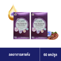 ราคา แท้100 ราคาตัวแทน POSITIF Flax seed oil mix blueberry extract lutein zeaxanthine โพสิทีฟ แฟล็กซีด ขนาด 30 แคปซูล จำนวน 2 กล่อง จากญี่ปุ่น (18686538417)