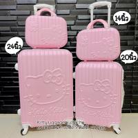 ราคา กระเป๋าเดินทางคิตตี้ กระเป๋าเดินทางล้อลากคิตตี้เซตคู่แม่ลูก พร้อมส่งค่ะ แยกขายใบเดียวด้วยค่ะ (17123695668)