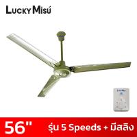 ราคา Lucky Misu ลัคกี้มิตซู พัดลมเพดาน56 นิ้ว 5 สปีด มีสายสลิงยึด รุ่นมินิมอล สีขาว สีดำ สีเขียว (19411834344)