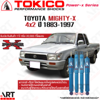 ราคา Tokico โช้คอัพ toyota mighty x 4x2 ปี 1983 1997 โตโยต้า ไมตี้เอ็กซ์ 2wd ขับ2 ตัวเตี้ย mtx โช้คน้ำมัน ขนาดใหญ่ power x (21804703832)