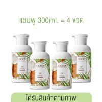ราคา ซื้อแยก คละได้ จัดส่งทุกวัน COCOherbalic แชมพูมะพร้าว ทรีทเม้นท์มะพร้าว Cocomilk (23167245214)