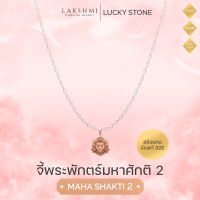 ราคา จี้พระแม่ลักษมี พระแม่กาลี พระศรีมหาอุมาเทวี ชาร์มสร้อยคอ สร้อยข้อมือ ซีรีส์ พระพักตร์มหาศักติ2 ผ่านพิธีปลุกเสกเบิกเนตรแล้ว Lakshmi Brand (22693967037)