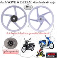 ราคา ล้อแม็ก JD 5865 ล้อเเม็กWAVE DREAM ดรัมหน้า ดรัมหลัง ทุกรุ่น 5ก้านลายเดิม ขอบ17 ล้อเเม็กเวฟ ดรีม (22029341441)
