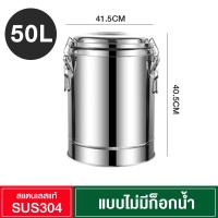 ราคา ถังสแตนเลส ถังกดน้ำถังชานม ถังคูลเลอร์ ถังเก็บความร้อน ถังชา ถังเก็บความร้อนสแตนเลสสองชั้น ถังซุป หม้อน้ำเต้าหู้ สินค้าดีถังใส่น้ำ (20604746700)