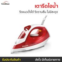 ราคา ขายดี เตารีดไอน้ำ Philips รีดแนวตั้งได้ รีดราบลื่น ไม่มีสะดุด รุ่น GC1426 เตารีดพกพาเล็ก เตารีดผ้าไอน้ำ เตารีดผ้าไฟฟ้า เตารีดไฟฟ้า เตารีดพ่นไอน้ำ เตารีดผ้าพกพา เตารีดขนาดพกพา เตารีดเเบบพกพา เตารีดไอน 