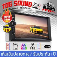 ราคา TOG SOUND จอติดรถยนต์ 7 นิ้ว 2DIN CA7010 จอ2DINมิลเลอร์ลิ้งค์ ขนาด7นิ้ว บลูทูธในตัว วิทยุติดรถยนต์ Mirrorlink Android Apple เครื่องเสียงติดรถยนต์ รองรับ FM USB AUX Memory card PHONE จอ2Din MP5 เครื่อง