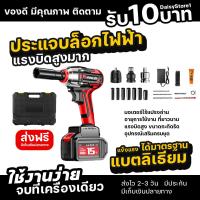 ราคา ส่่งฟรี 1 2 วัน ประแจไฟฟ้า ถอดใน3 วิ สามารถเจาะคอนกรีตรูพรุน ประแจไฟฟ้าแบตเตอรี่ลิเธียม บล๊อคไฟฟ้า ประแจผลกระทบ บล็อกถอดล้อไฟฟ้า บล็อกลมไฟฟ้า Brushless Electric Impact Wren บล็อกไฟฟ้า บล็อกแบตไร้สาย บ