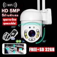 ราคา กล้องวงจรปิดไร้สาย indoor outdoor 5MP FULL Color Mini PTZ IP Camera แบบโดม กล้องวงจรปิดกันน้ำ ทนแดด หมุนได้ 360 องศา (22042864865)