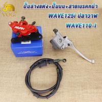 ราคา ปั๊มโลโก้ สีแดง สายเบรค ปั๊มบน WAVE110i WAVE125ปลาวาฬ CZI ของแต่งwave110i ชุดปั๊มโลโก้ดำ3ชิ้น (22443255804)