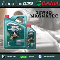 ราคา น้ำมันเครื่อง CASTROL MAGNATEC PICK UP ดีเซล 15W 40 6 1ลิตร (12153319593)