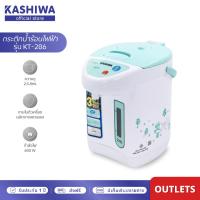 ราคา KASHIWA รุ่น KT 286 กระติกน้ำร้อน กระติกไฟฟ้า กระติก 2 5ลิตร รับประกันศูนย์ 1 ปี (23053306891)