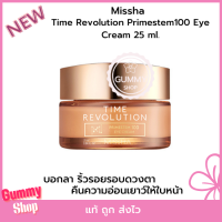 ราคา Missha Time Revolution Primestem100 Eye Cream 25 ml (19627202456)
