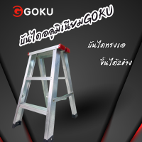 ราคา GOKU บันได 3 ชั้น บันไดอลูมิเนียมทรงเอ บันไดช่าง ขึ้นลงได้ 2 ทาง พับเก็บได้ น้ำหนักเบา เคลมสินค้าภายใน7วัน รับประกันตลอดชีพ (23138919812)