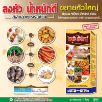 ราคา ลงหัว ห่อหัว ปุ๋ย ยา เร่งลงหัว หัวใหญ่ หัวแน่น น้ำหนักดี ปุ๋ยน้ำทางใบ ปุ๋ยน้ำ สำหรับมันสำปะหลังและพืชลงหัว ขนาด 1 ลิตร (22322292491)