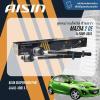 ราคา AISIN PREMIUM ลูกหมาก ปีกนกล่าง คันชัก แร็ค กันโคลงหน้า สำหรับ MAZDA 2 MAZDA2 DE ปี 2009 2014 JBJAZ4002 JTRAZ4001LRJAJAZ4001JRSAZ4002 mazda2 sp de (20495670884)