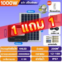 ราคา รับประกันแท้ ไฟโซล่าเซลล์ สปอร์ตไลท์ solar cell โซล่าเซลล์ IP68 solar light outdoor IP67 กันน้ำ กันฟ้าผ่า โซล่าแสงสีขาว ไฟถนน เซ็นเซอร์ Solar Light โซล่าเซลล์ ไฟสปอร์ตไลท์ LED ไฟสนาม รับประกัน 30 ปี (